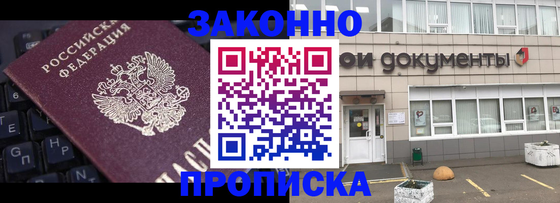 прописка иностранных граждан в Рубцовске